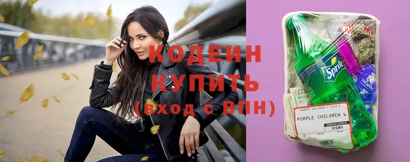 Codein Purple Drank  хочу   Кузнецк 